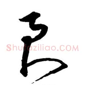 良