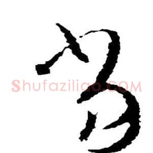 当
