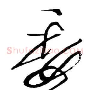 委