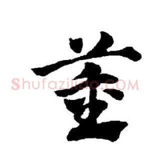 董