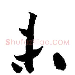 未