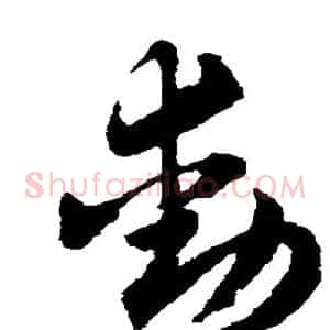 动