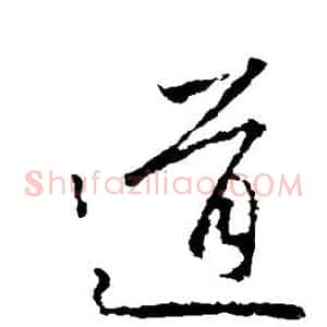 道