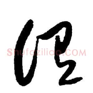 謂