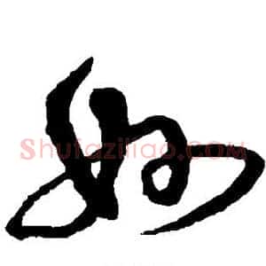 妙