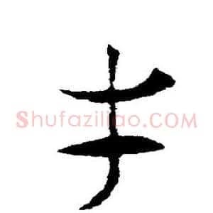 才