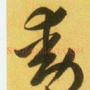 動