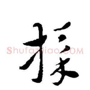 采