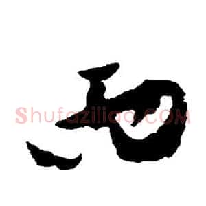 西