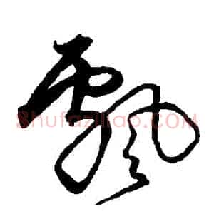 飄