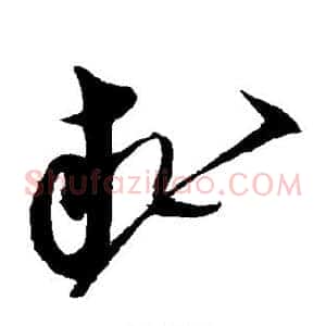 求