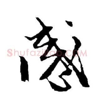感