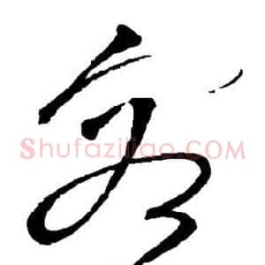 容