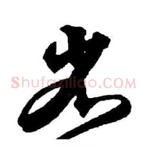 省