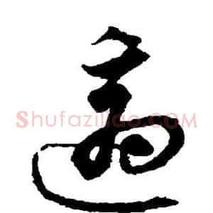 适