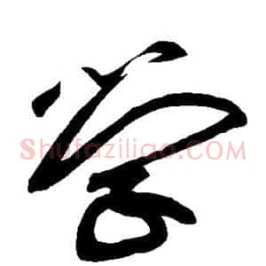 学
