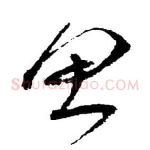 思