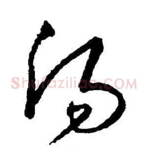 汤