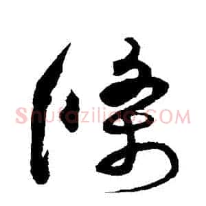 條