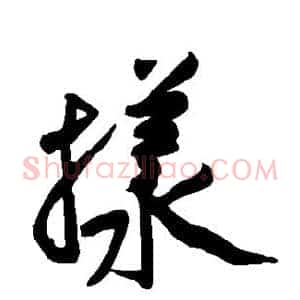 样