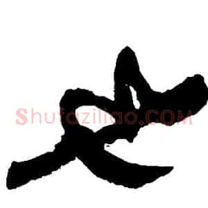 也