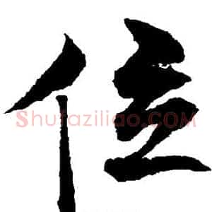 位