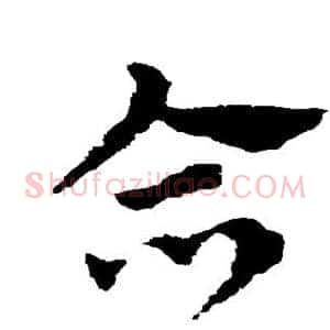 合