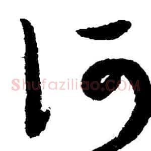 何