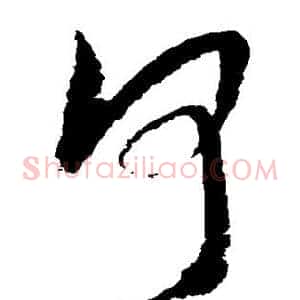 何