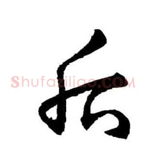 后