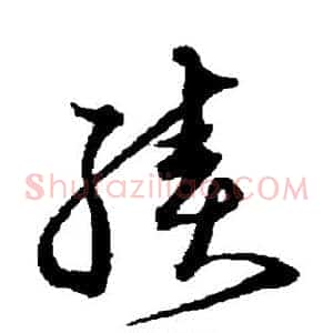 续