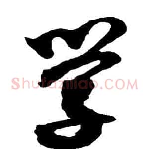 學