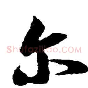 爾