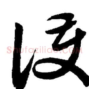 護