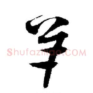羊