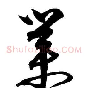 业