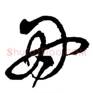 因