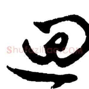 回