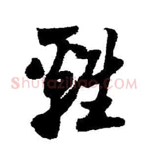 雞