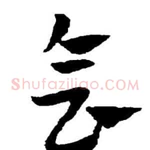 会