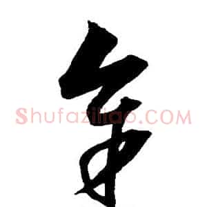 余