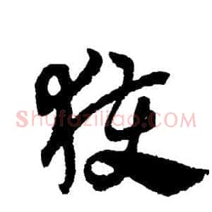 获