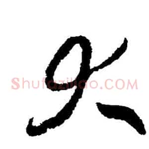 大