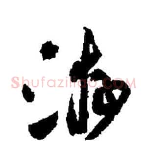 游
