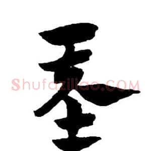 基