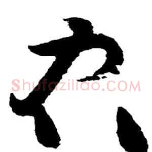 右