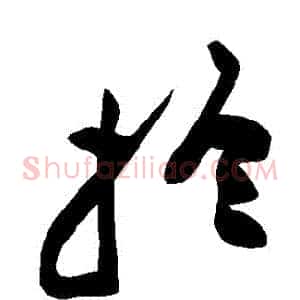 於