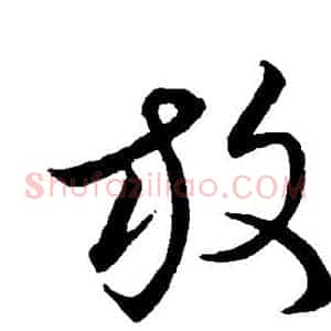 放