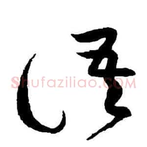 语