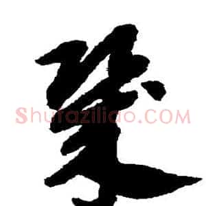 几